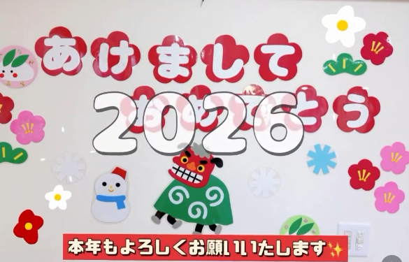 本年もよろしくお願いいたします